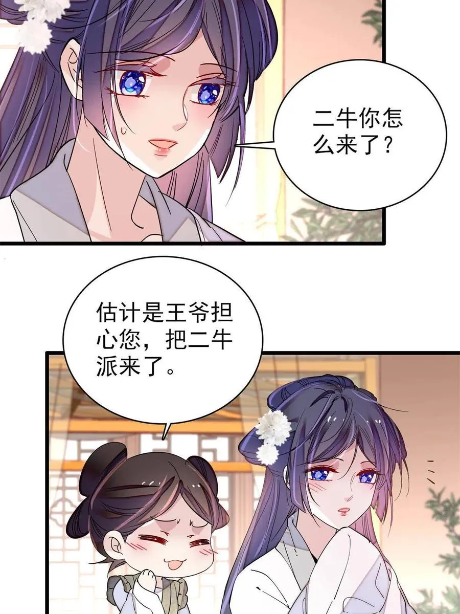 第231话 灵堂说媒 第20页