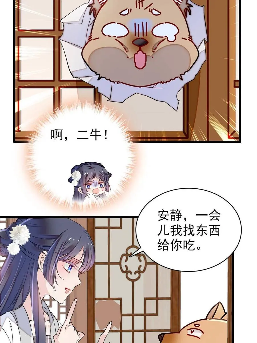 第231话 灵堂说媒 第24页