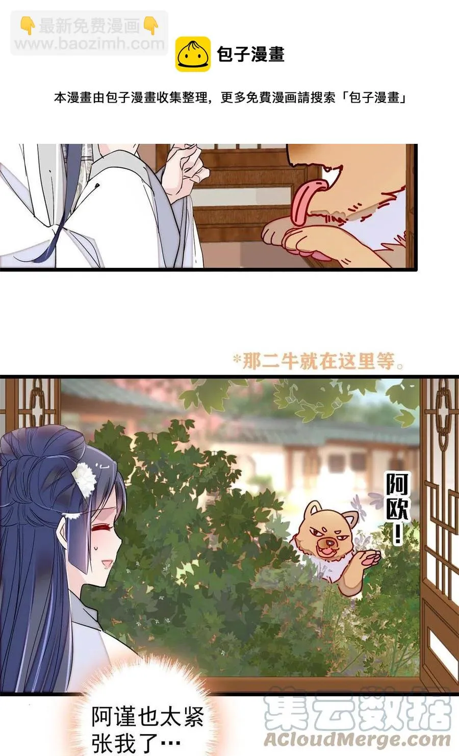 第231话 灵堂说媒 第25页