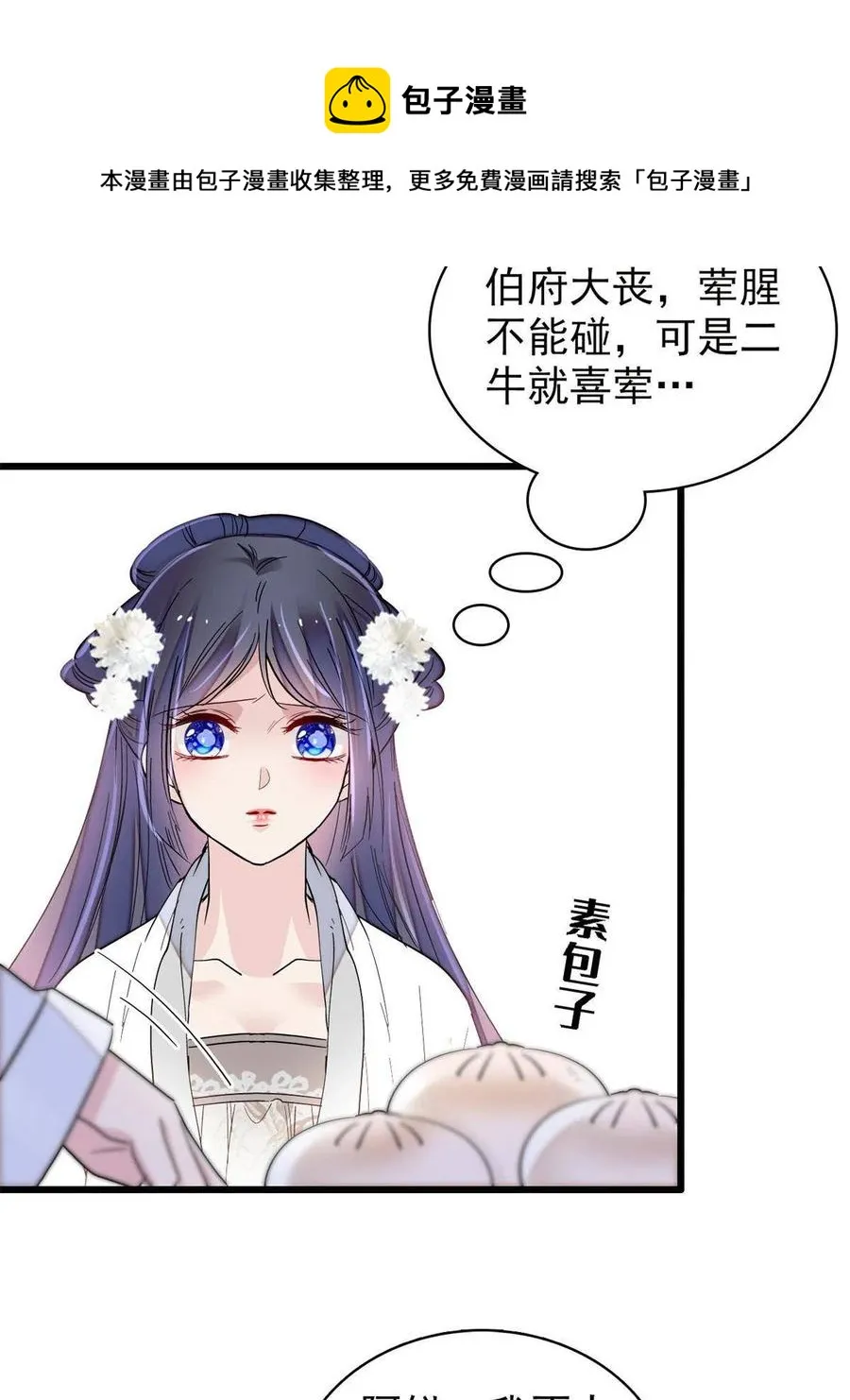 第231话 灵堂说媒 第29页