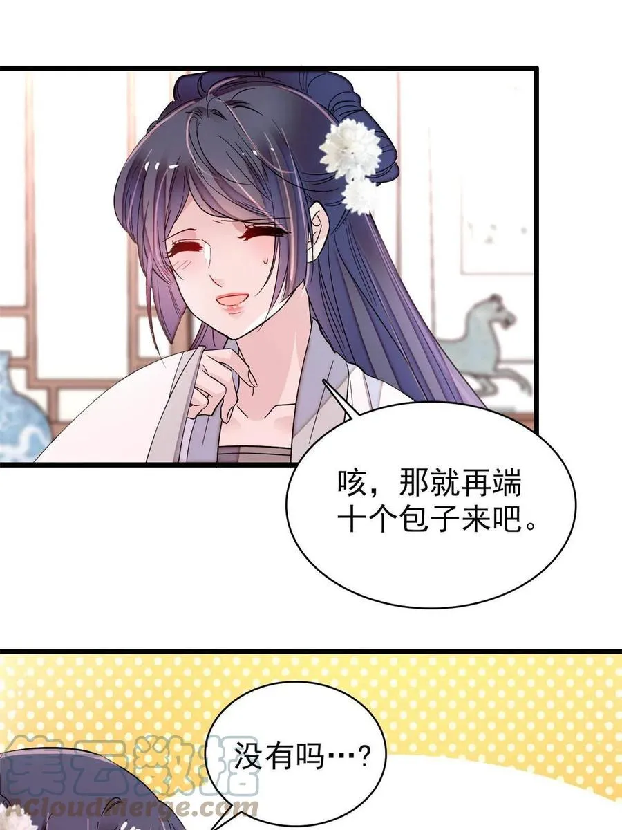 第231话 灵堂说媒 第31页