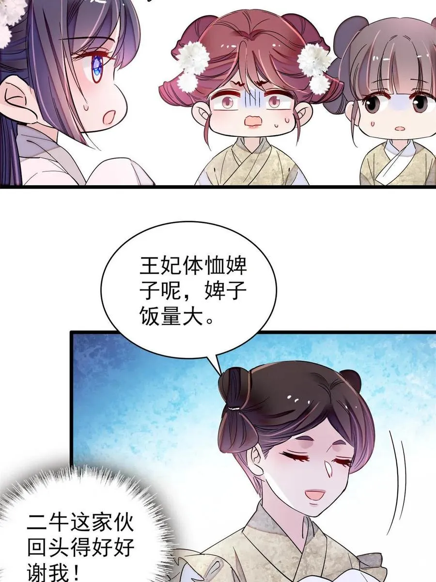 第231话 灵堂说媒 第32页