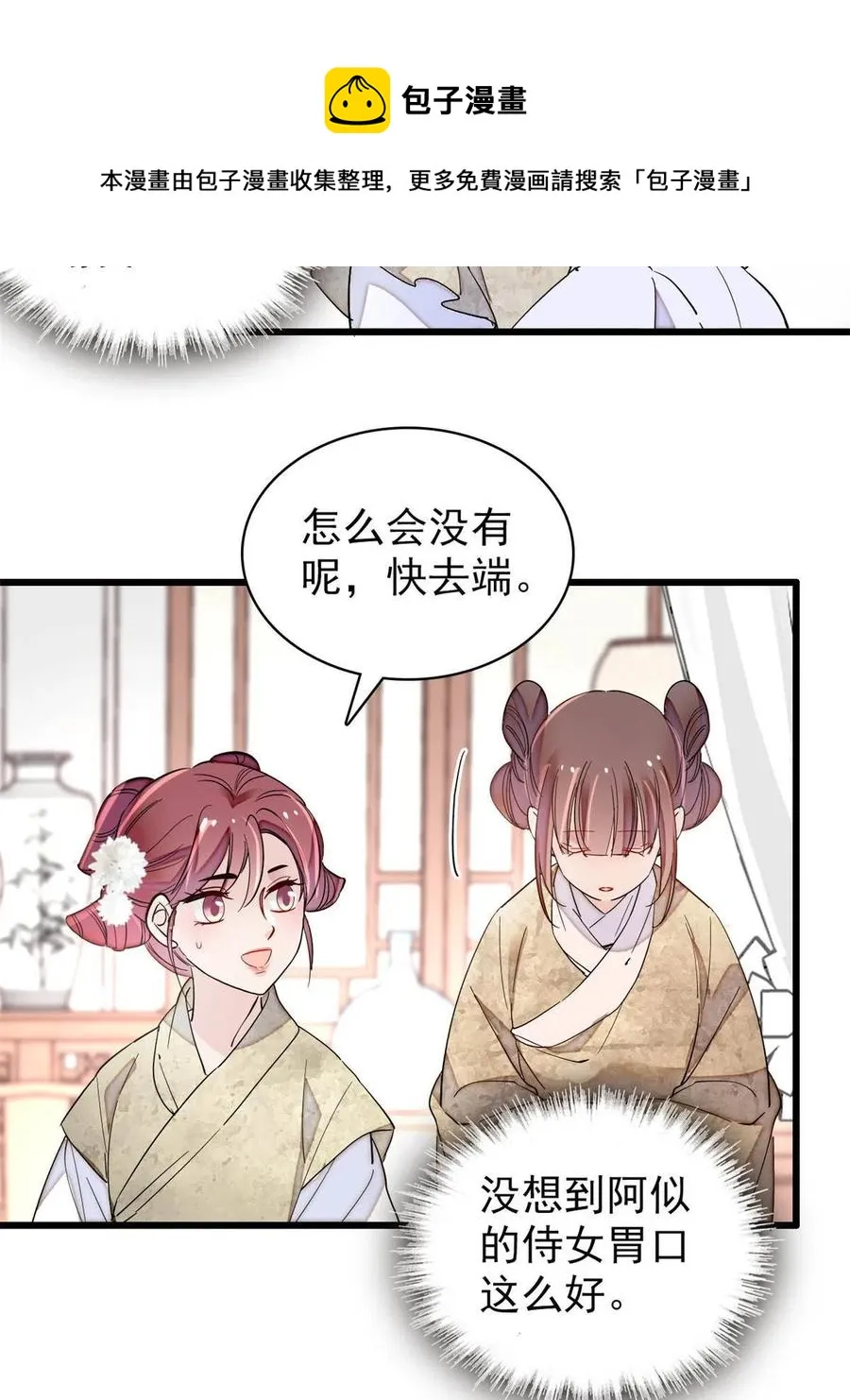 第231话 灵堂说媒 第33页
