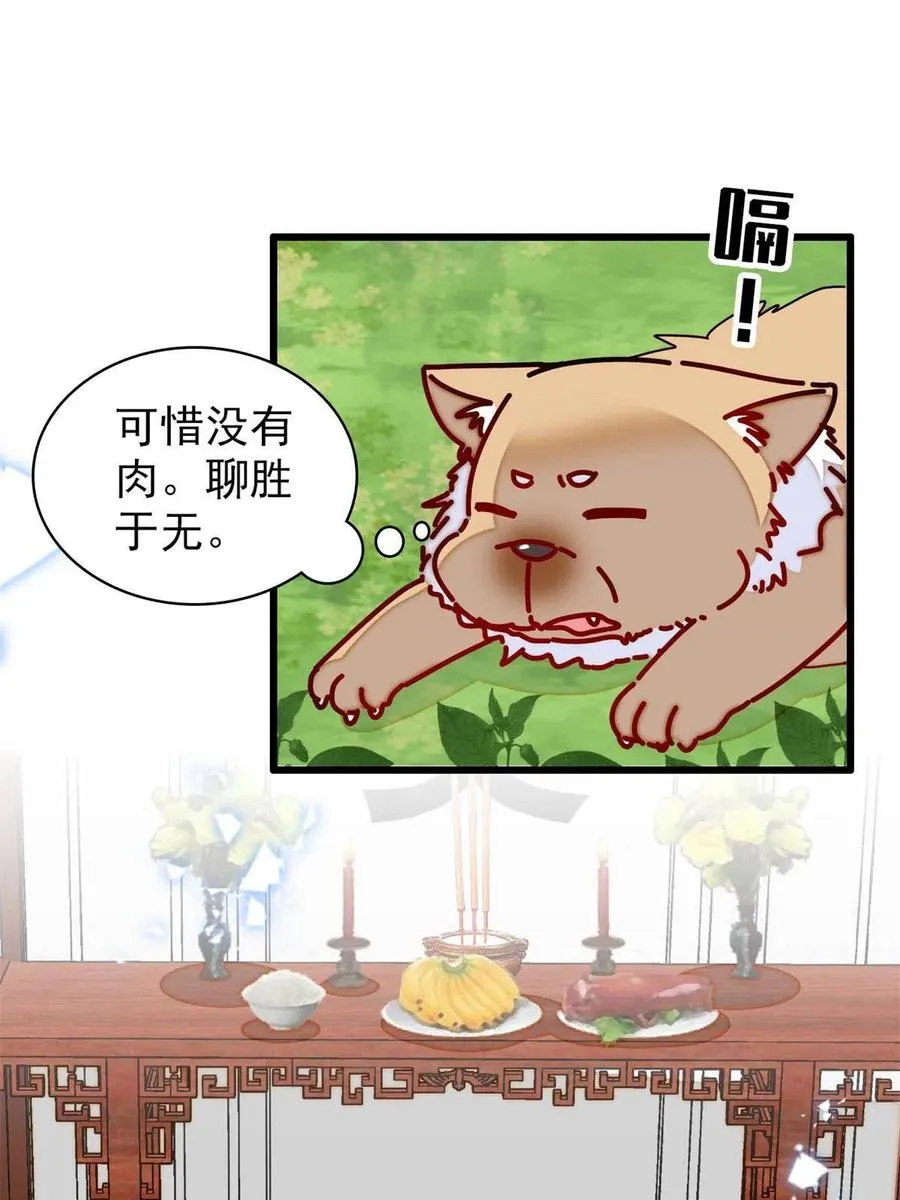 第231话 灵堂说媒 第39页