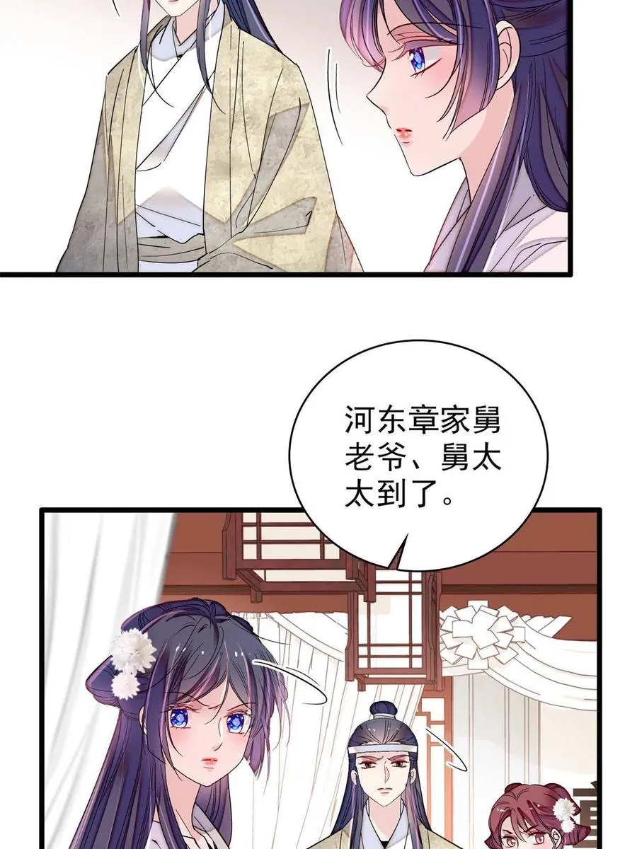 第231话 灵堂说媒 第44页
