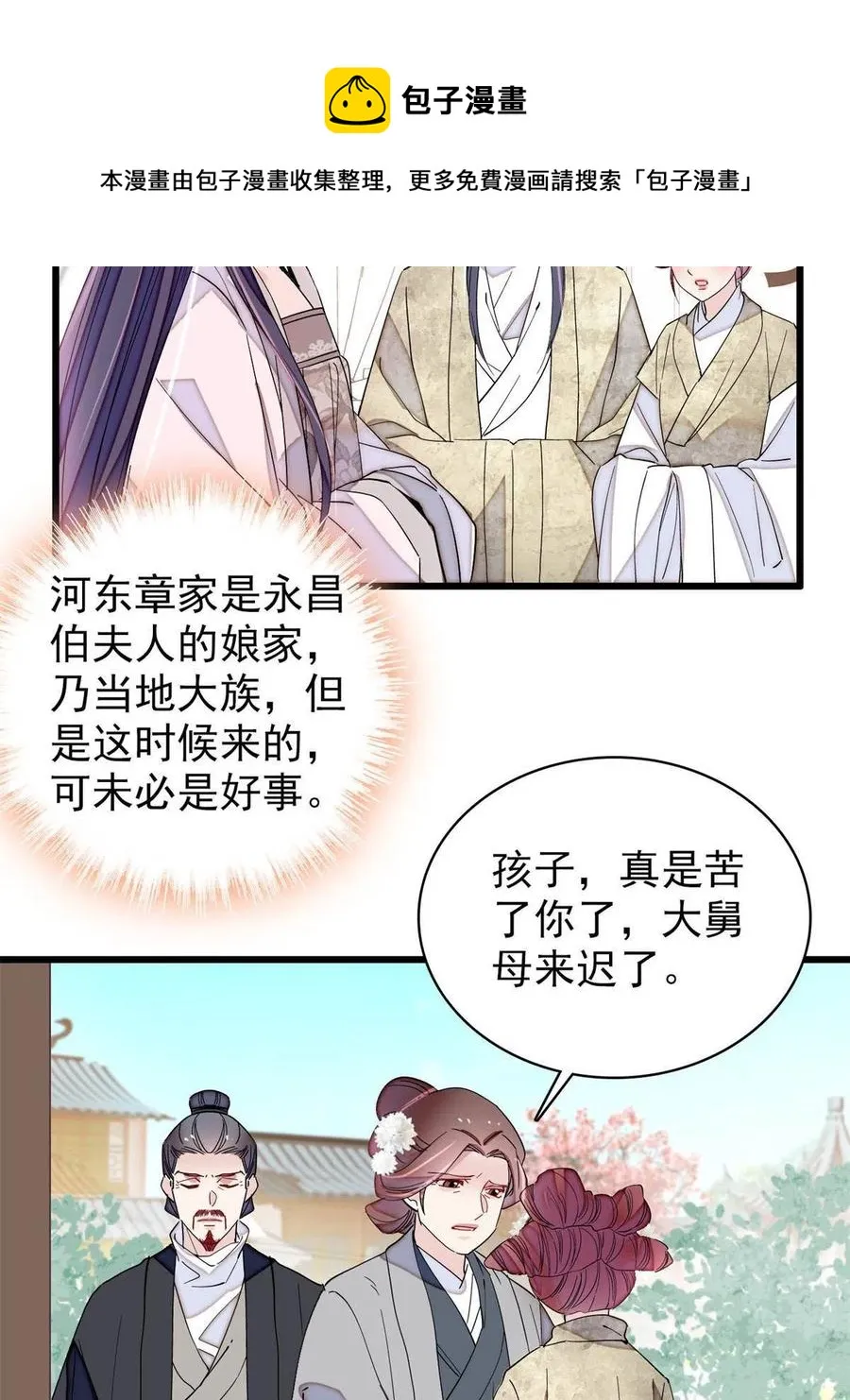 第231话 灵堂说媒 第45页