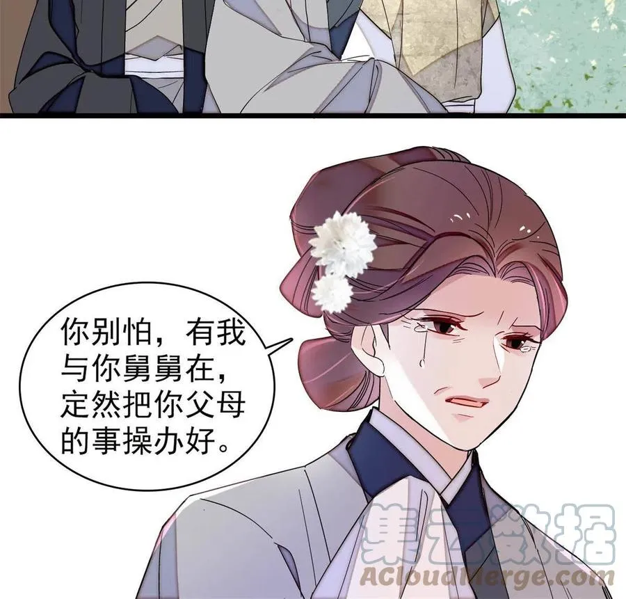 第231话 灵堂说媒 第46页