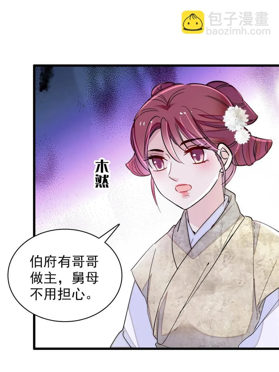 第231话 灵堂说媒 第47页