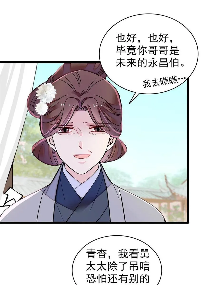 第231话 灵堂说媒 第48页
