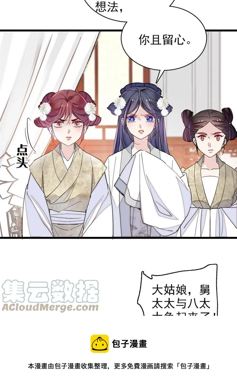 第231话 灵堂说媒 第49页
