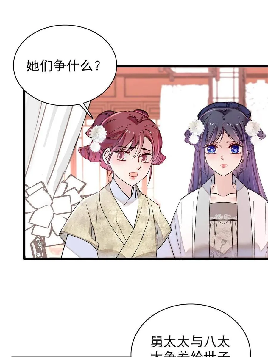 第231话 灵堂说媒 第51页