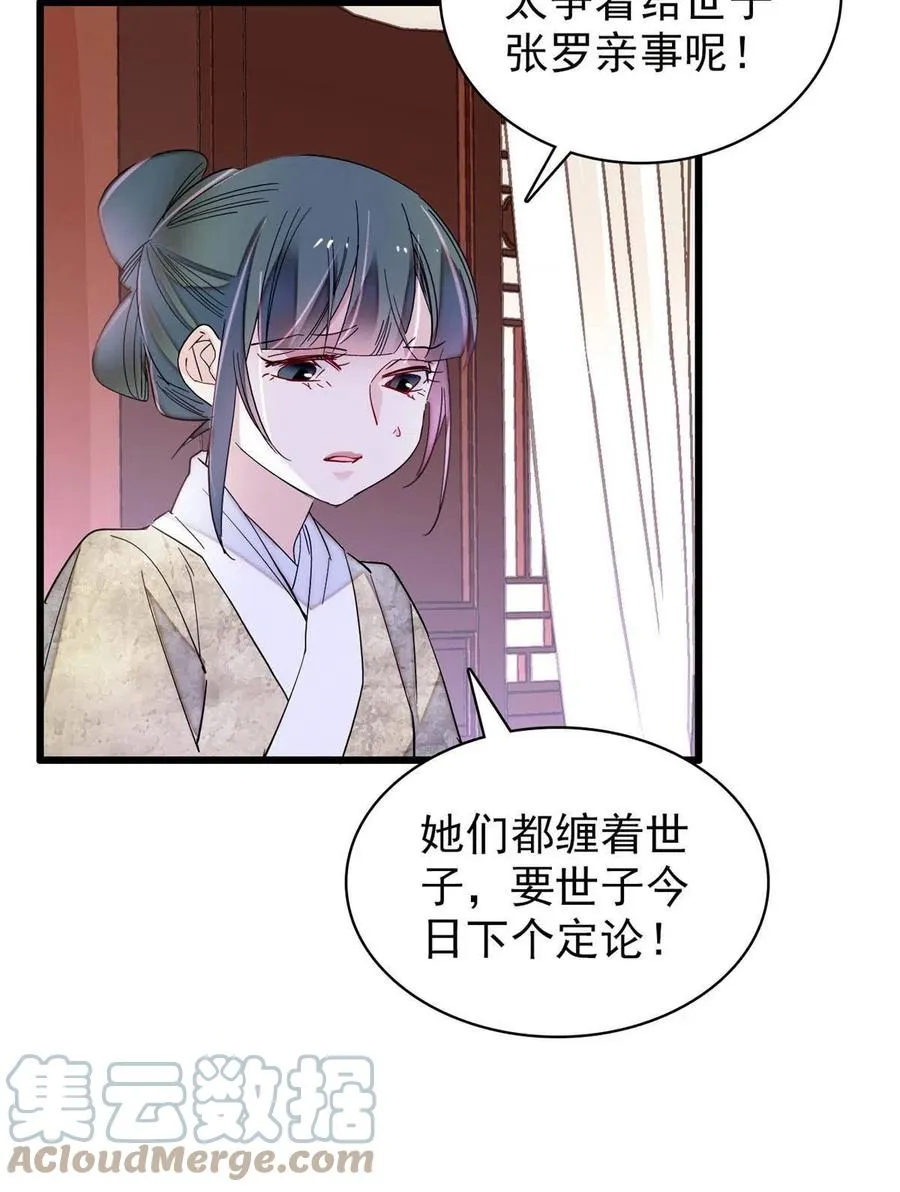 第231话 灵堂说媒 第52页