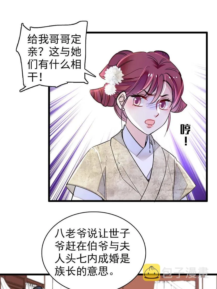 第232话 还魂索命 第3页