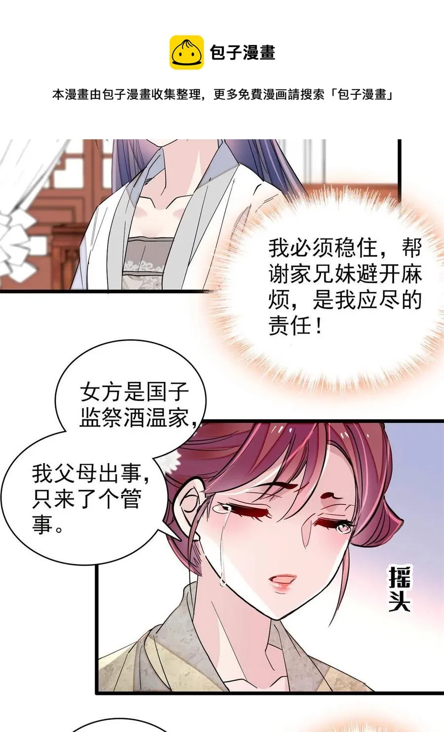 第232话 还魂索命 第5页