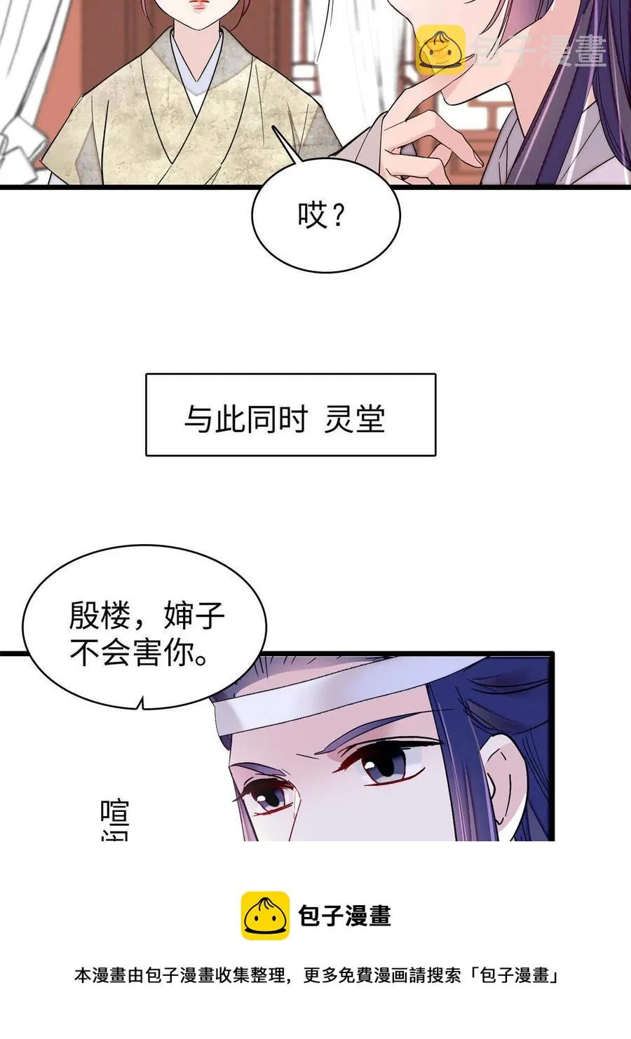 第232话 还魂索命 第9页