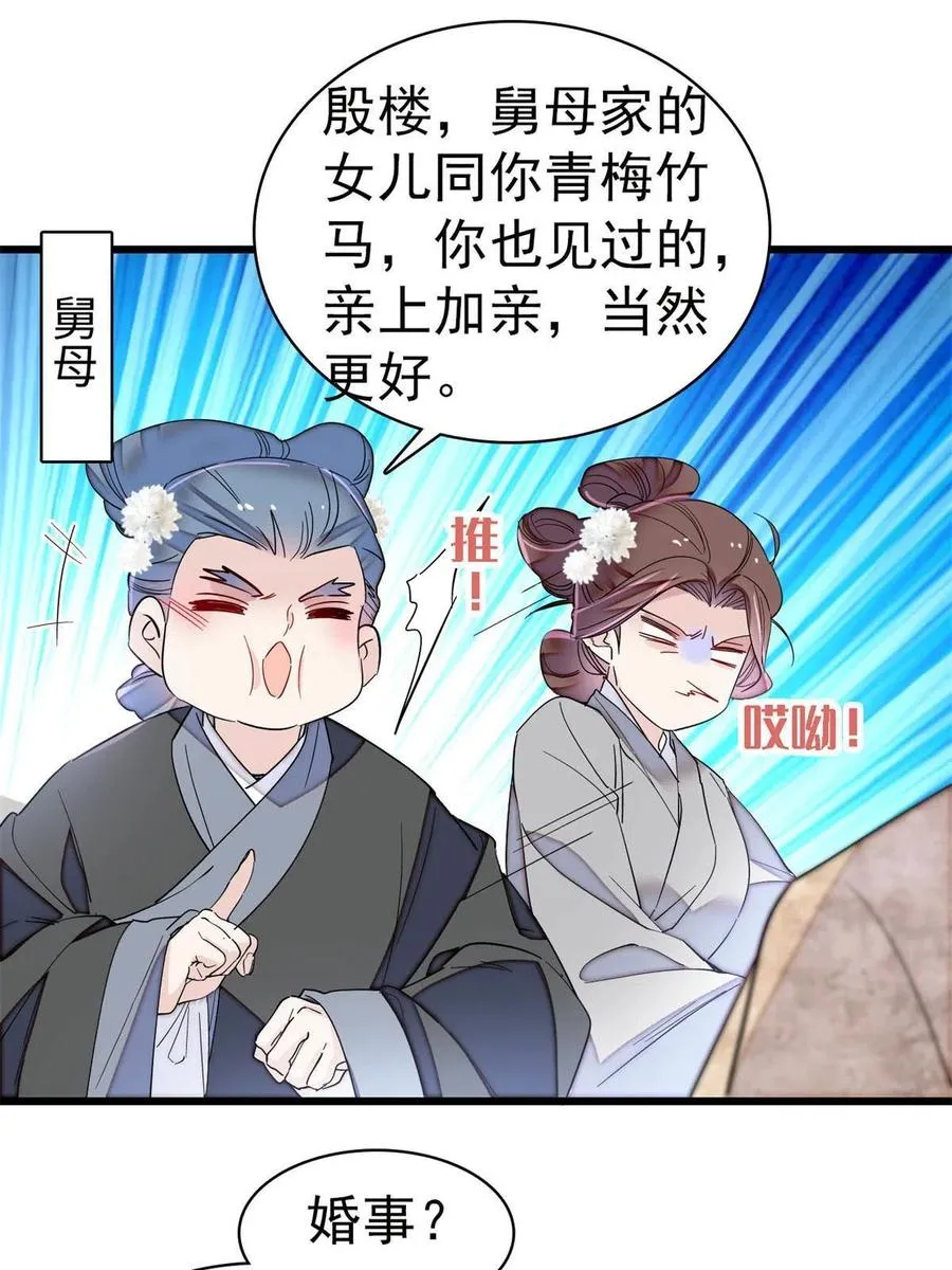 第232话 还魂索命 第11页
