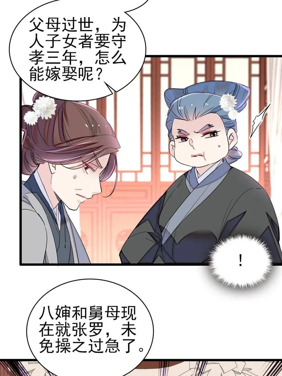 第232话 还魂索命 第12页