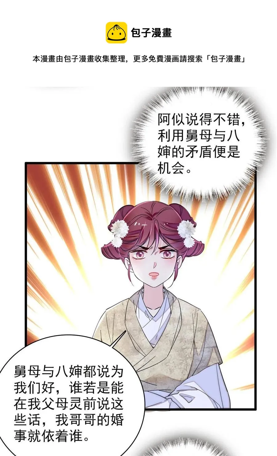 第232话 还魂索命 第17页