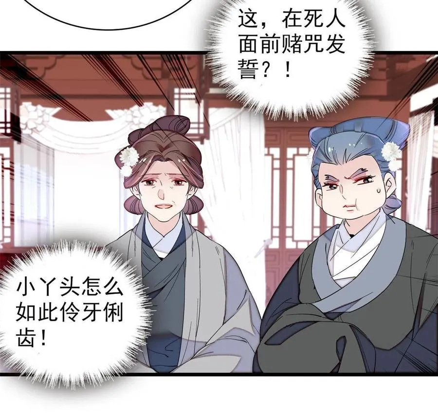 第232话 还魂索命 第18页