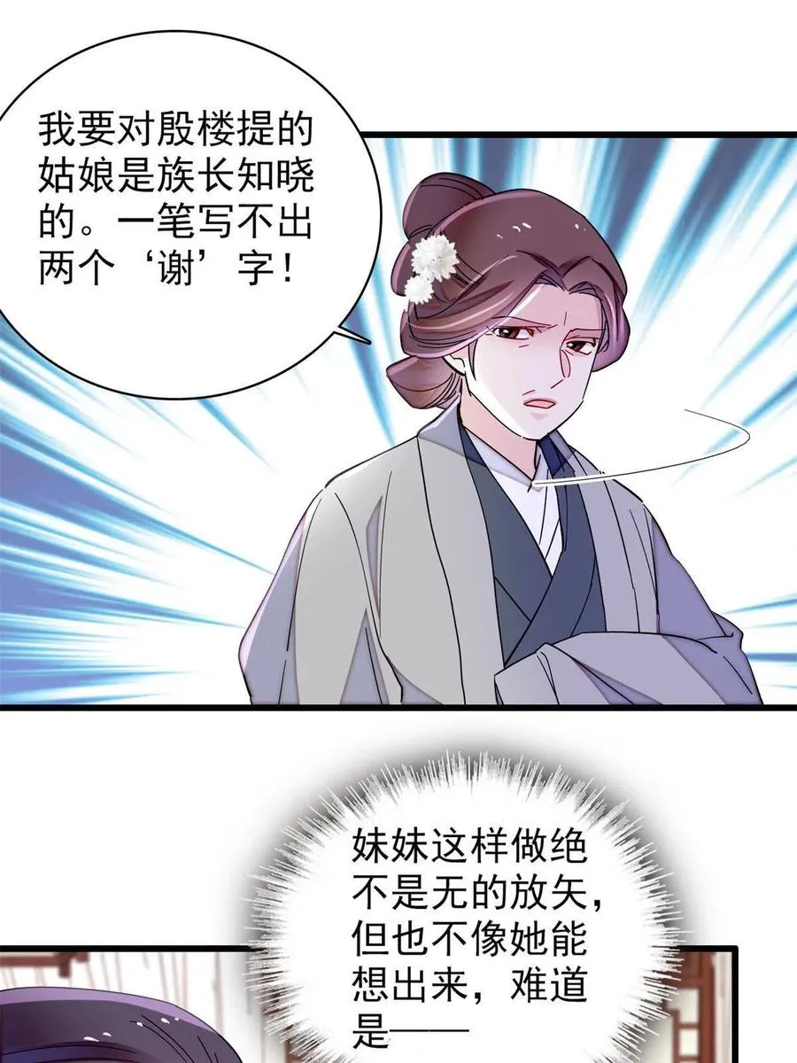 第232话 还魂索命 第27页