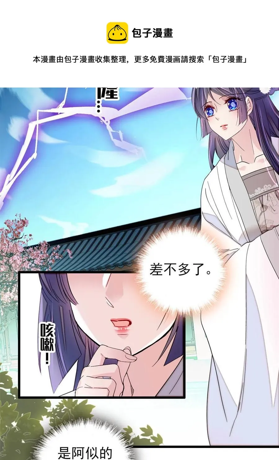 第232话 还魂索命 第29页