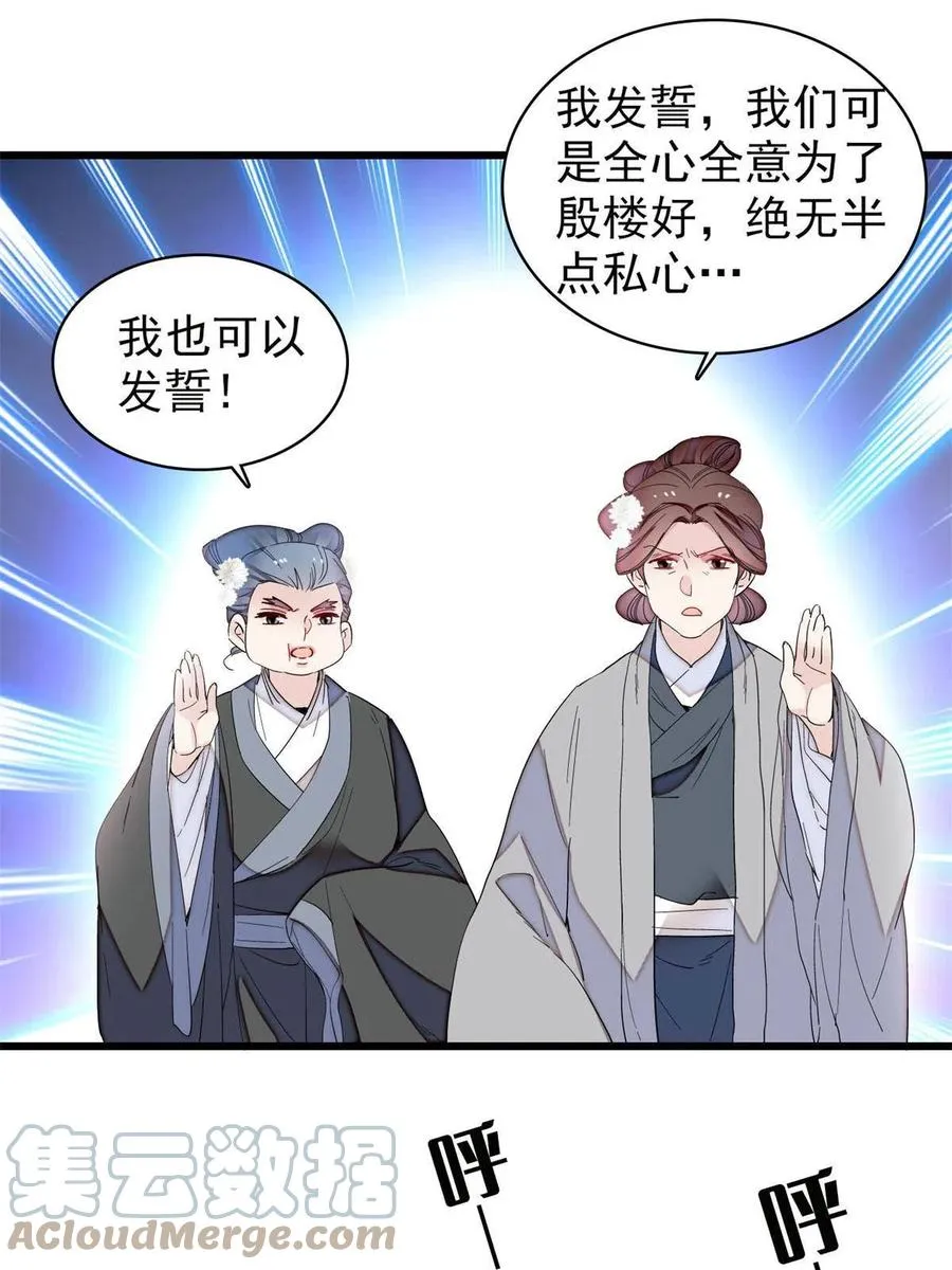 第232话 还魂索命 第31页