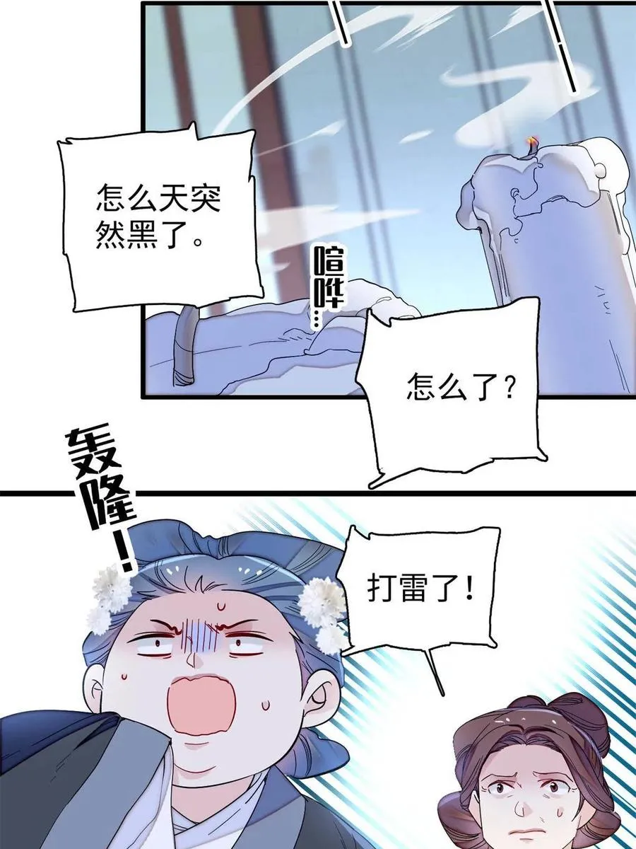 第232话 还魂索命 第32页