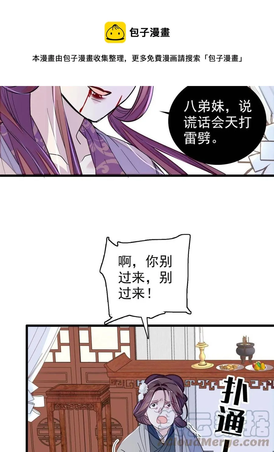 第232话 还魂索命 第37页