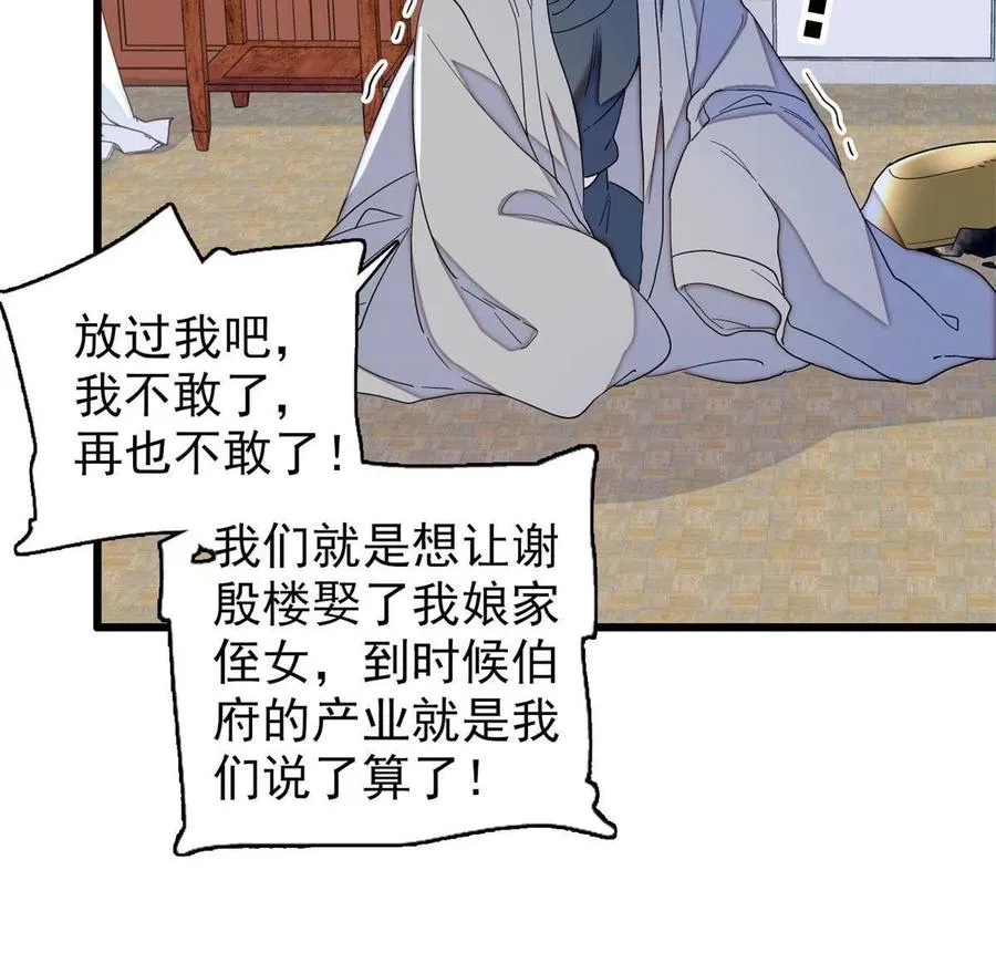 第232话 还魂索命 第38页
