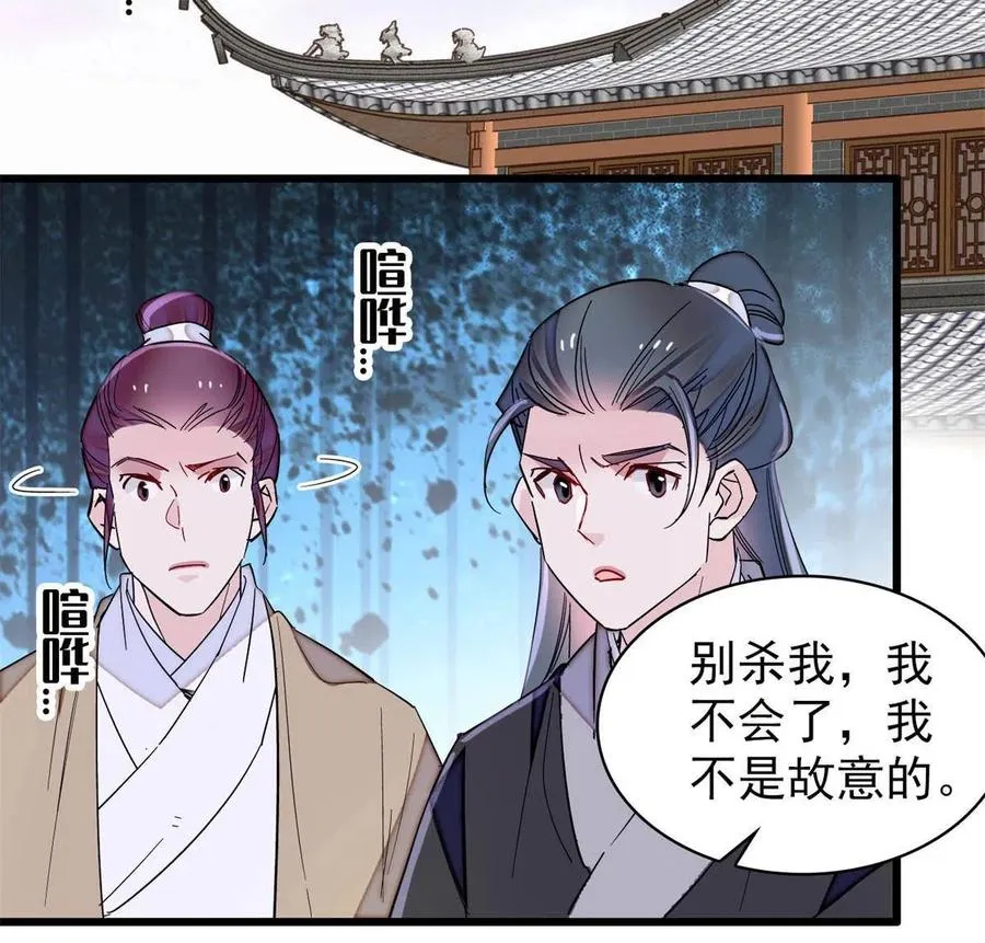 第232话 还魂索命 第42页