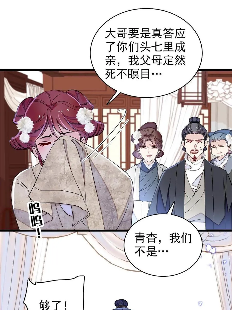 第232话 还魂索命 第47页