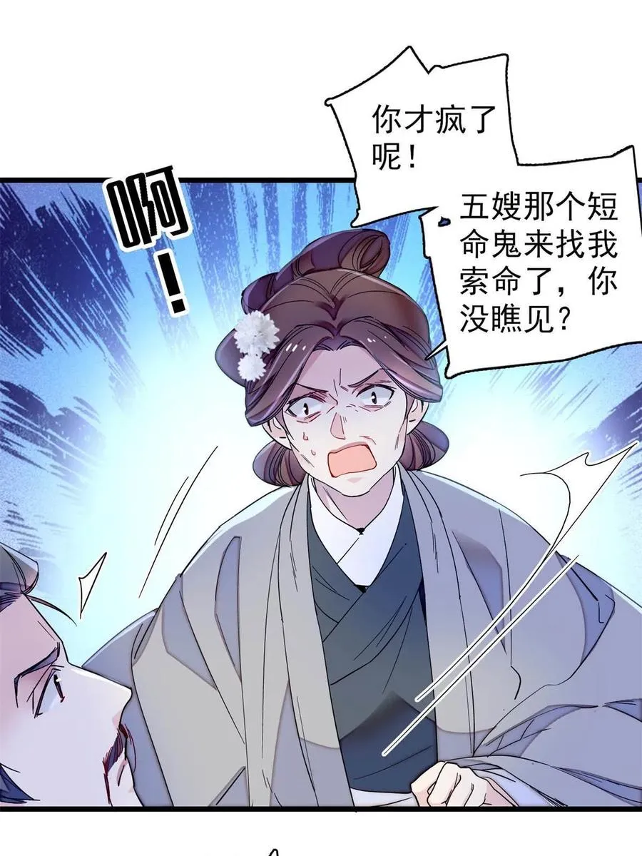 第232话 还魂索命 第51页