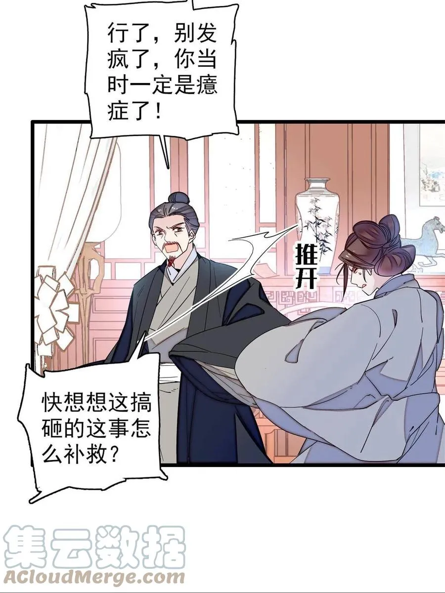 第232话 还魂索命 第52页
