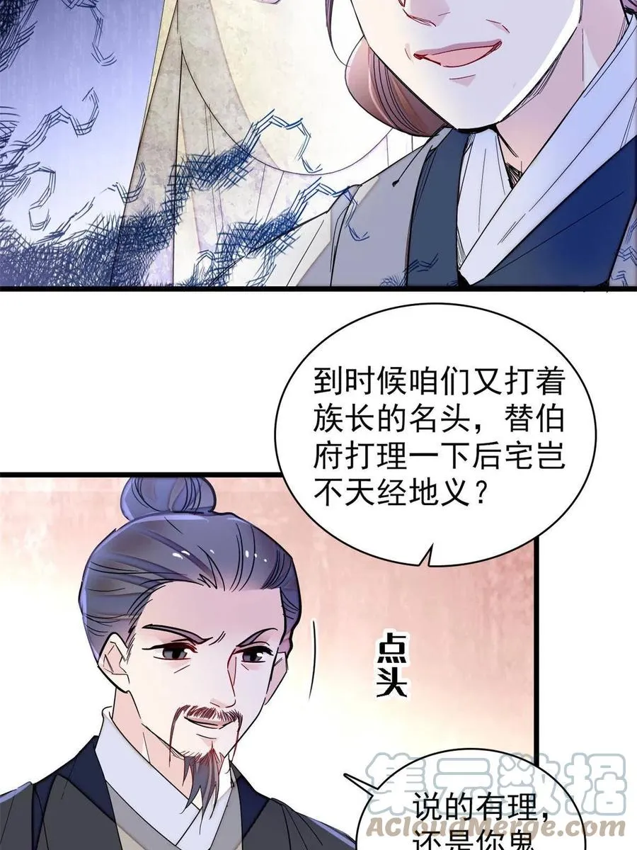 第233话 你全家都妖怪！ 第4页
