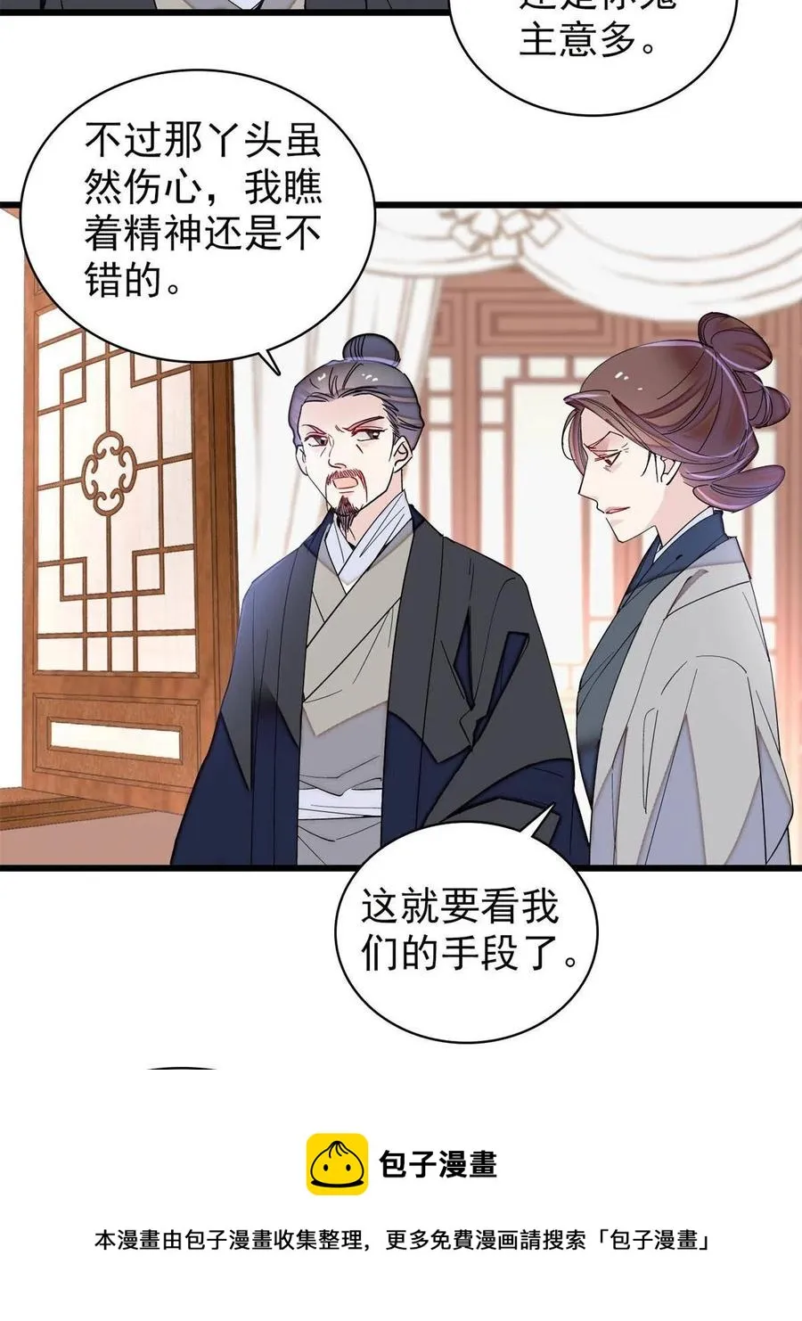 第233话 你全家都妖怪！ 第5页