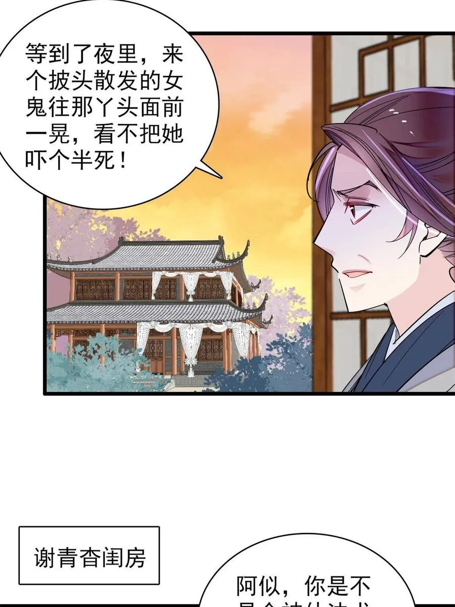 第233话 你全家都妖怪！ 第6页