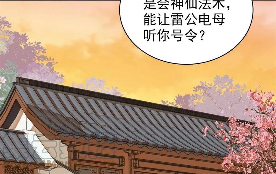 第233话 你全家都妖怪！ 第7页