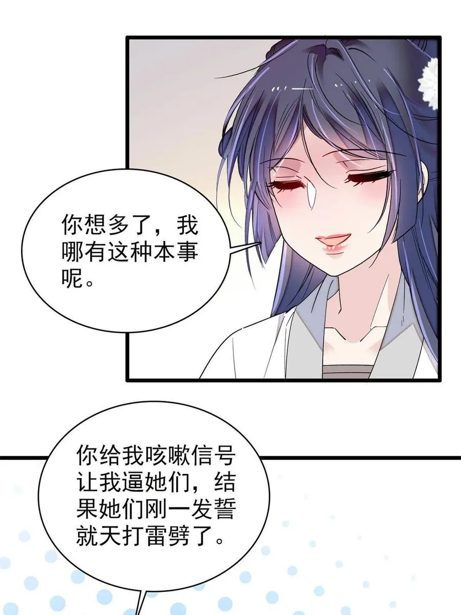第233话 你全家都妖怪！ 第8页