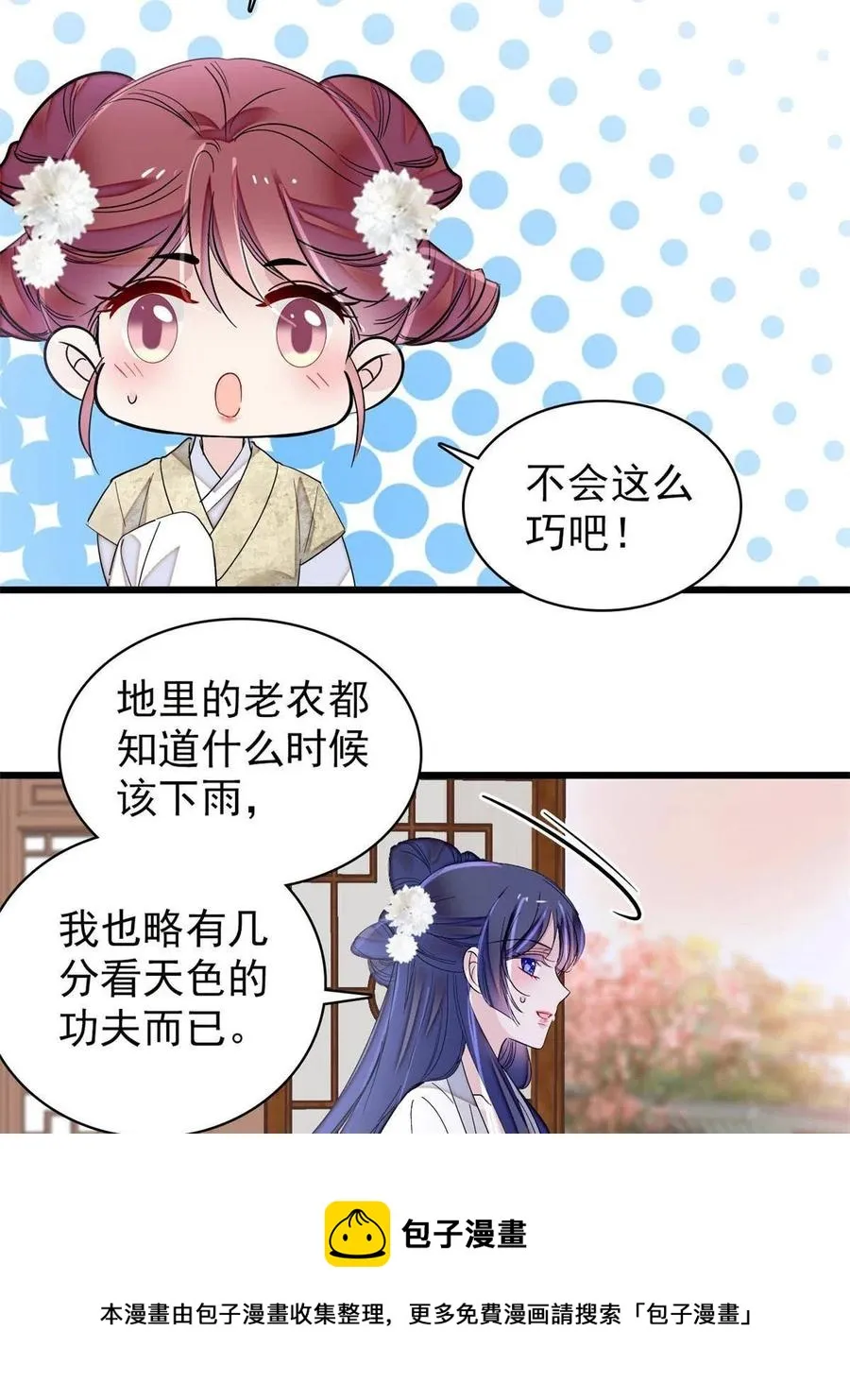 第233话 你全家都妖怪！ 第9页
