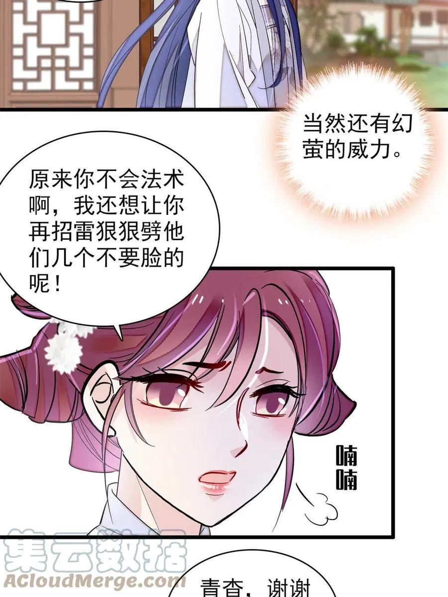 第233话 你全家都妖怪！ 第10页