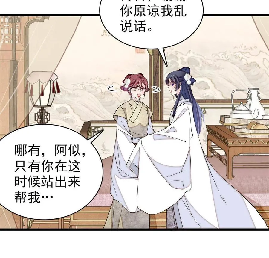 第233话 你全家都妖怪！ 第11页