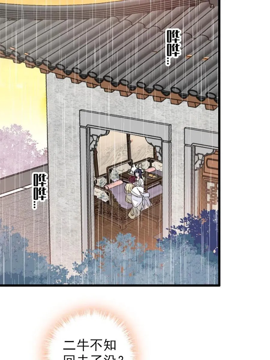 第233话 你全家都妖怪！ 第14页