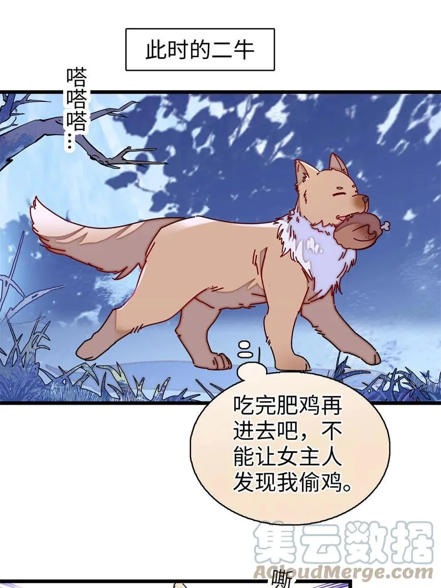 第233话 你全家都妖怪！ 第16页