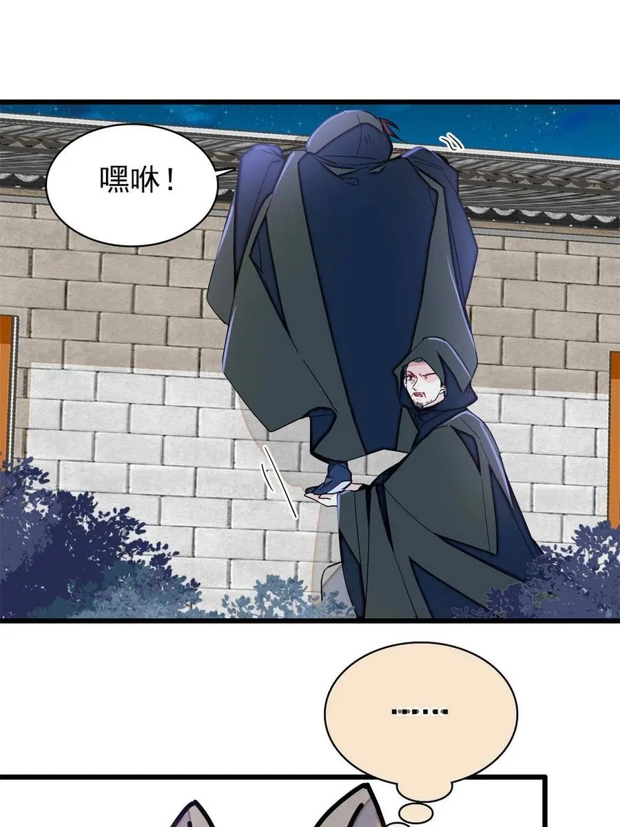 第233话 你全家都妖怪！ 第20页