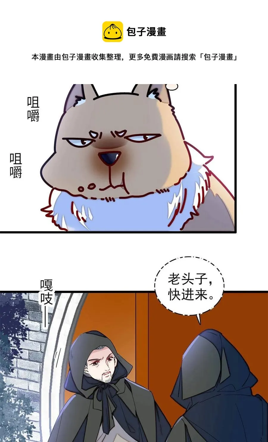 第233话 你全家都妖怪！ 第21页