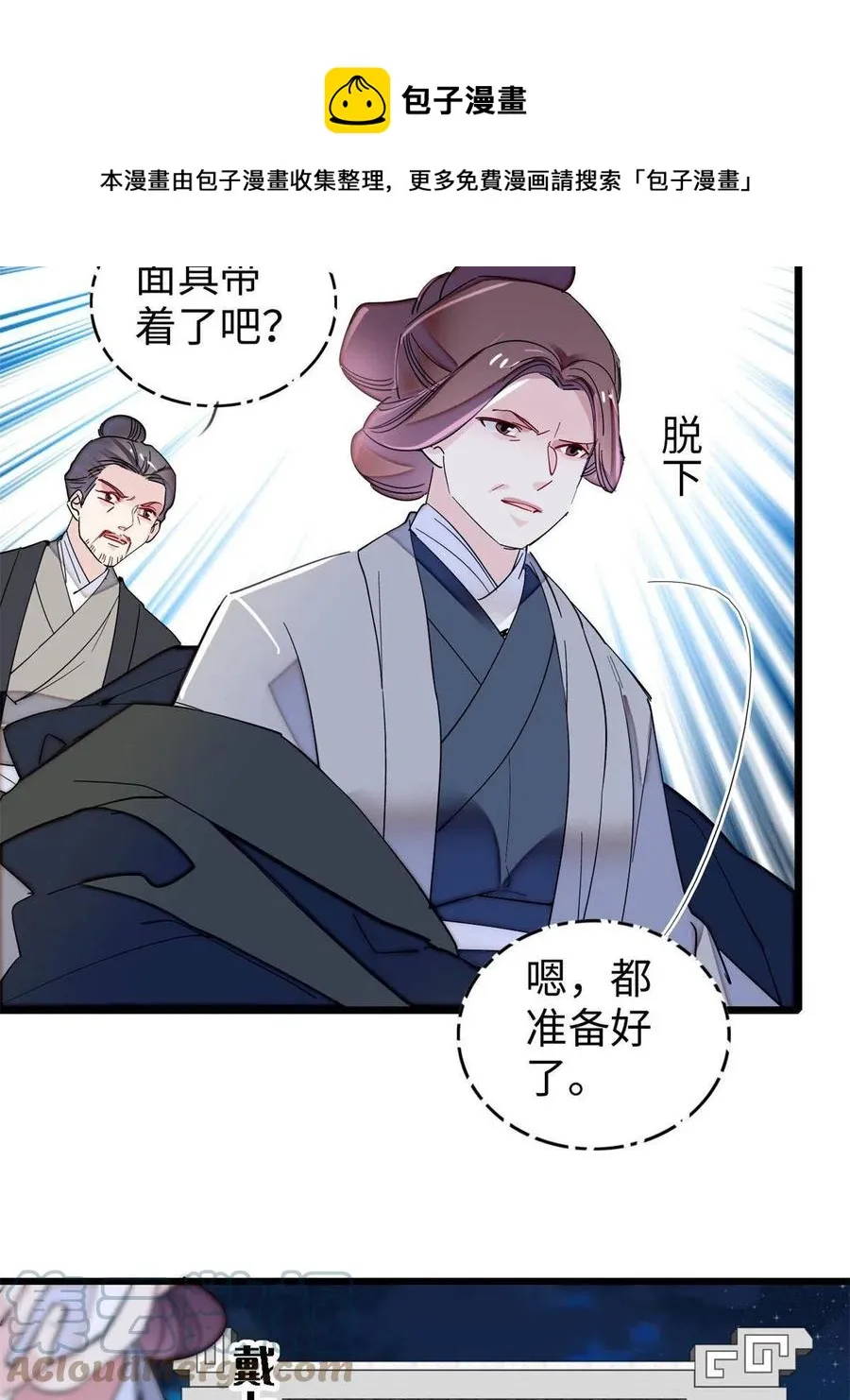 第233话 你全家都妖怪！ 第25页
