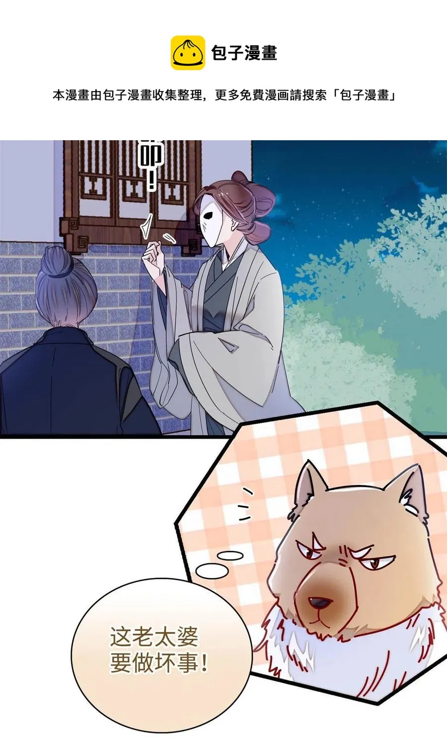 第233话 你全家都妖怪！ 第29页
