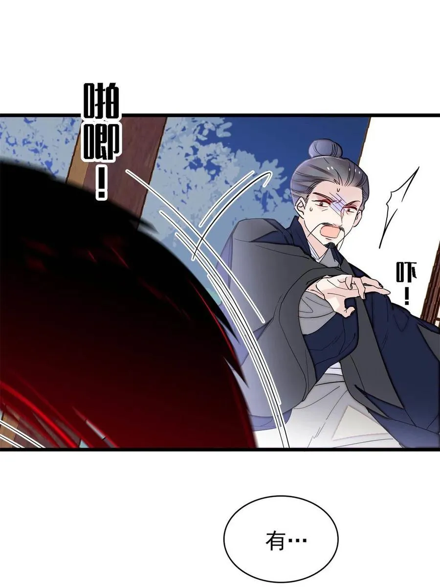 第233话 你全家都妖怪！ 第32页