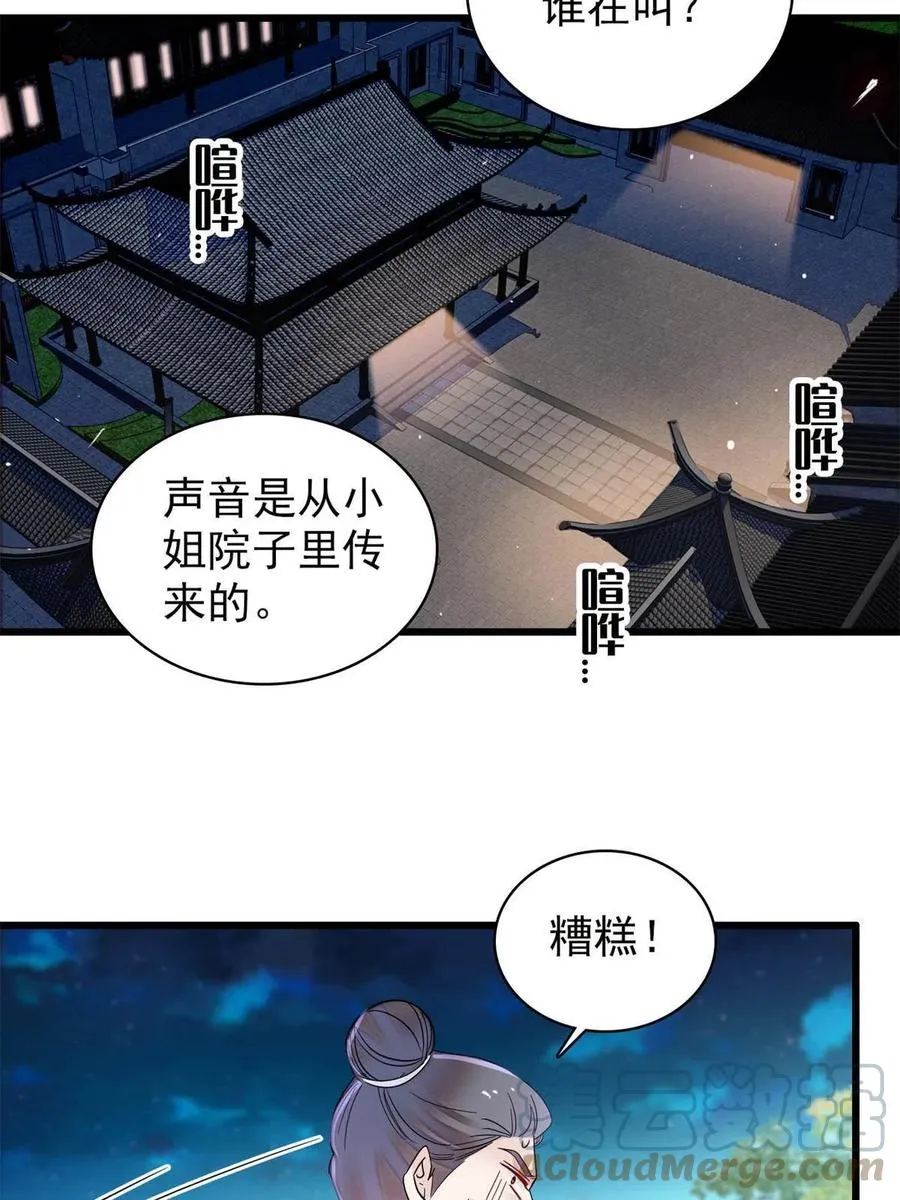 第233话 你全家都妖怪！ 第34页