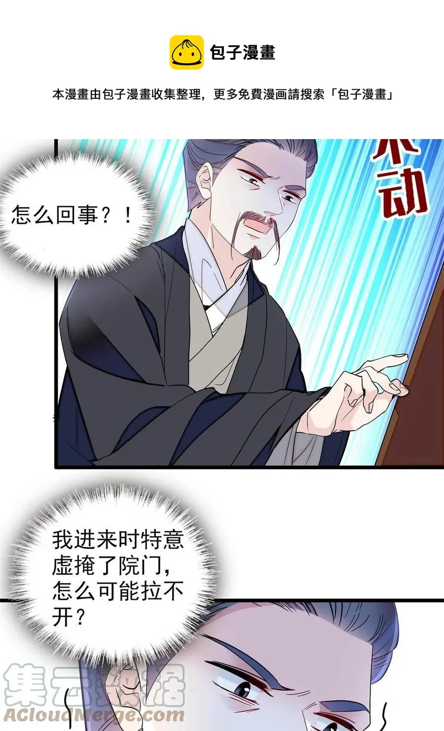第233话 你全家都妖怪！ 第37页